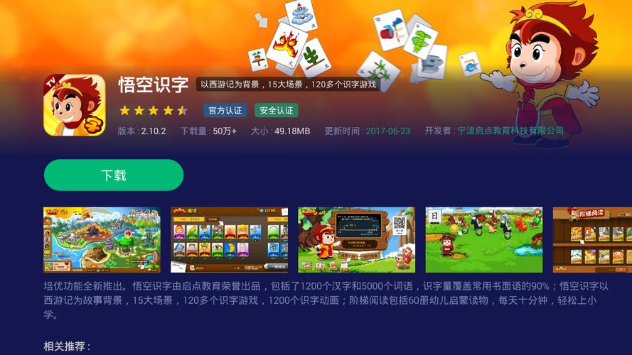 孙悟空识字游戏/孙悟空识字游戏图片-第4张图片-南方游戏