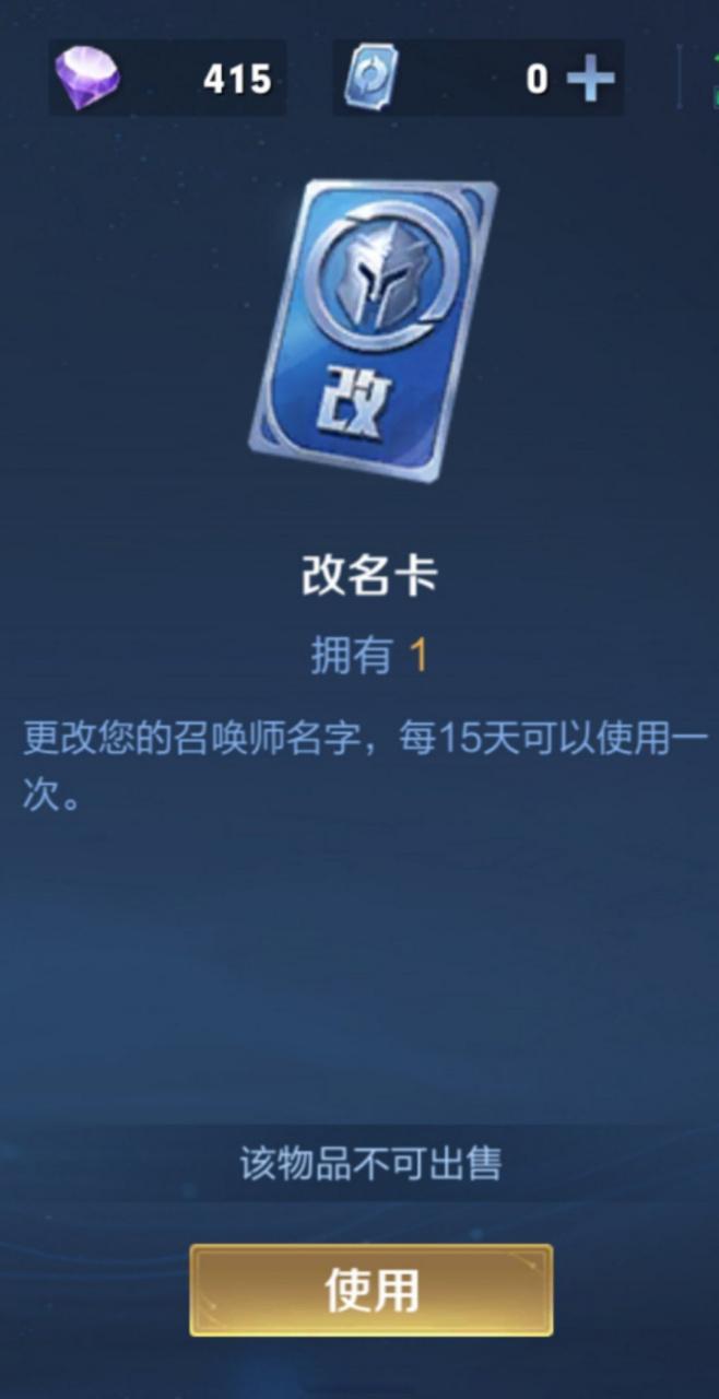 王者荣耀为什么改不了名字，为什么我王者荣耀改不了名-第3张图片-南方游戏