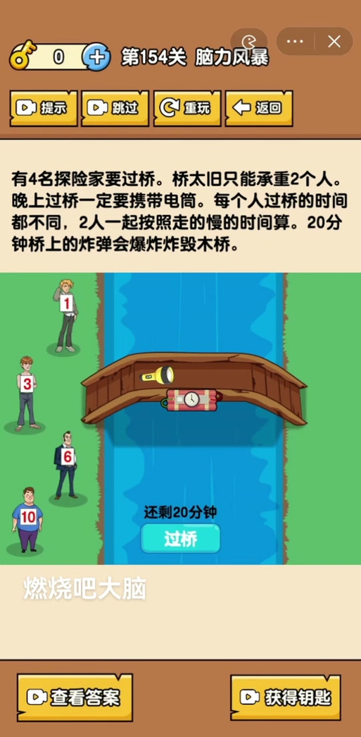 王者知道脑力风暴、脑力王者过关全攻略-第2张图片-南方游戏