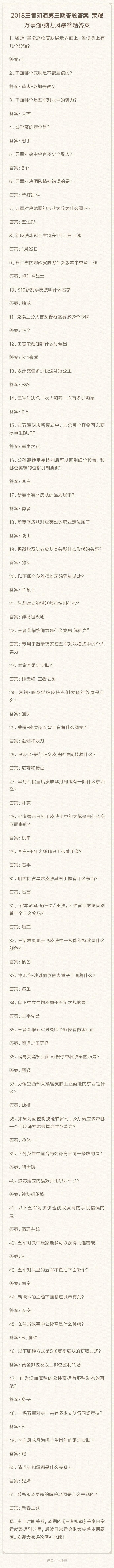 王者知道脑力风暴、脑力王者过关全攻略-第4张图片-南方游戏