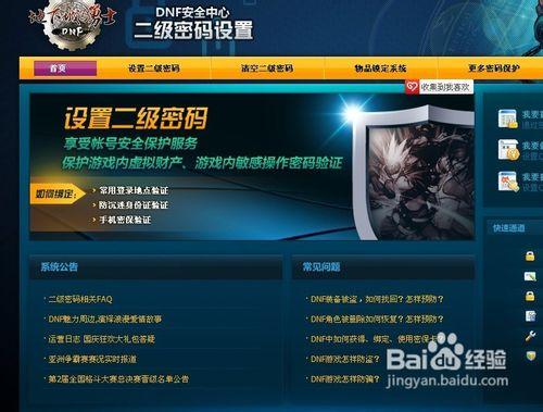 dnf2级密码，dnf2级密码怎么设置-第2张图片-南方游戏