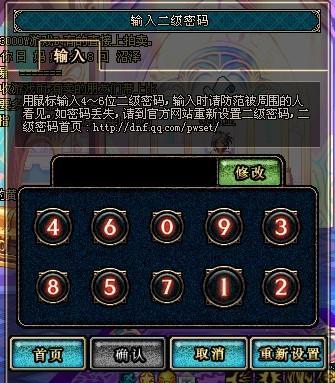 dnf2级密码，dnf2级密码怎么设置-第5张图片-南方游戏