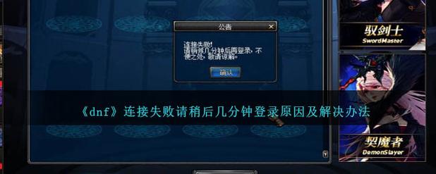 dnf一直连接服务器/dnf一直连接服务器进不去-第3张图片-南方游戏