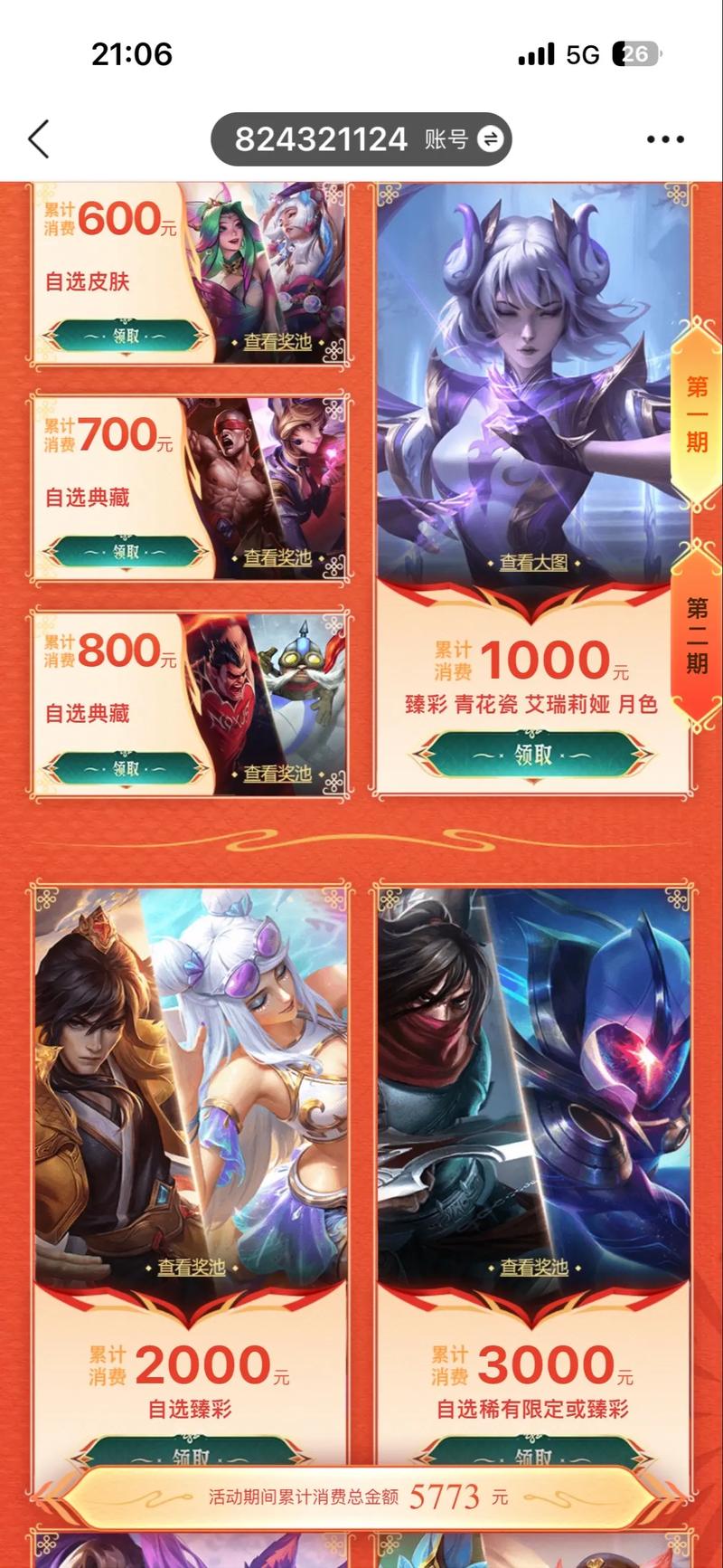 英雄联盟活动汇总，英雄联盟所有活动-第6张图片-南方游戏