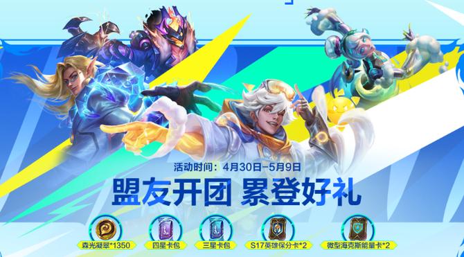 英雄联盟活动汇总，英雄联盟所有活动-第7张图片-南方游戏