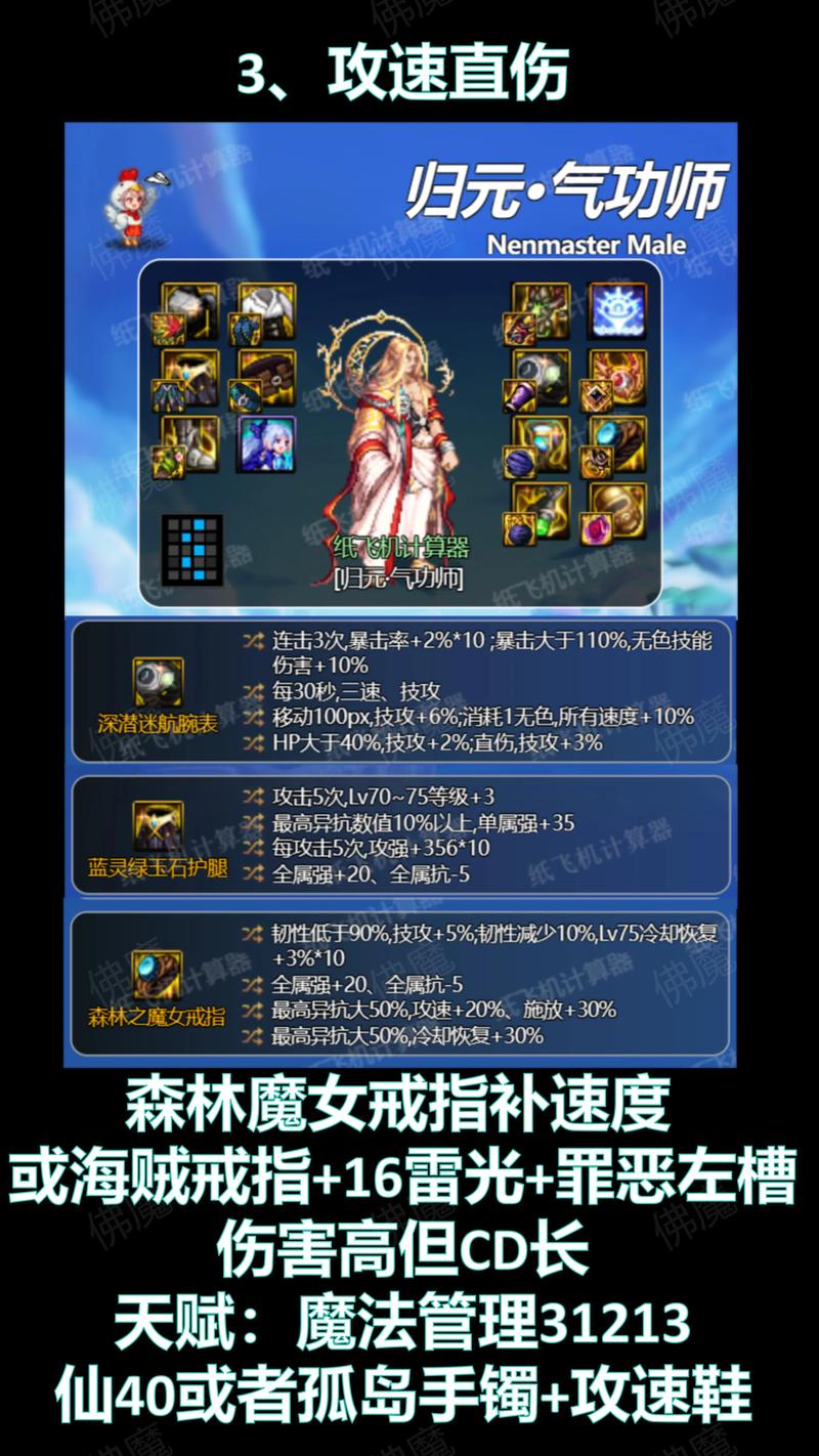 dnf男气功装备，dnf男气功装备排名-第4张图片-南方游戏