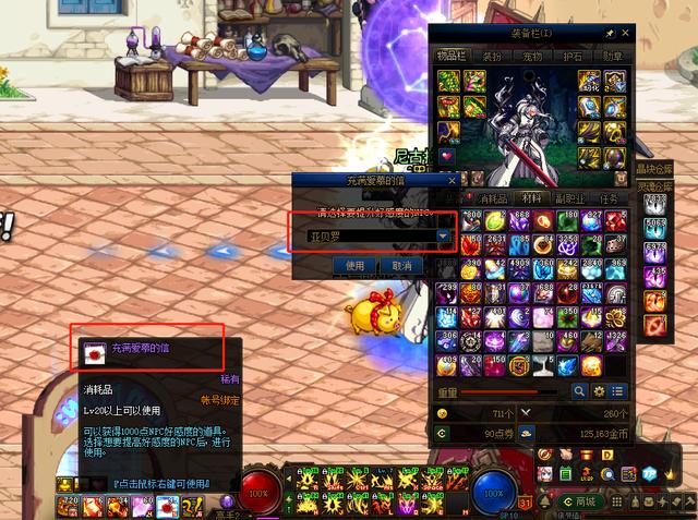 dnf充满爱慕的信有什么用，dnf充满爱慕的信可以开出什么道具-第2张图片-南方游戏