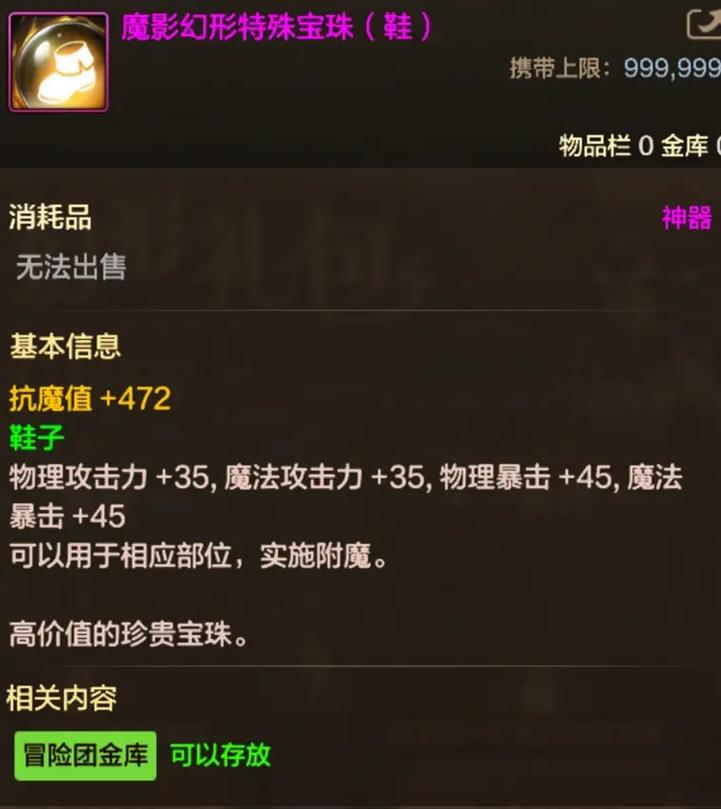 dnf鞋子附魔宝珠/dnf鞋子附魔宝珠大全-第3张图片-南方游戏