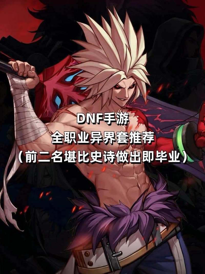 dnf异界辅助/dnf异界打法攻略-第6张图片-南方游戏