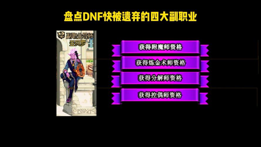 dnf什么副职业最挣钱、dnf什么副职业比较好-第6张图片-南方游戏