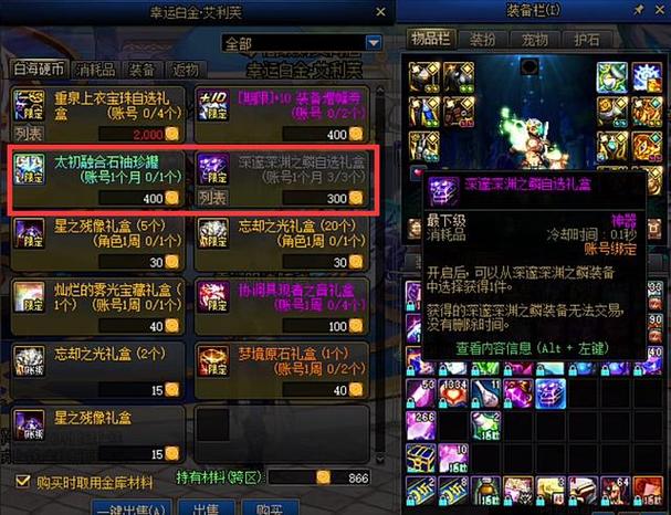 dnf物品栏空间不足/dnf物品栏空间不足怎么回事-第2张图片-南方游戏