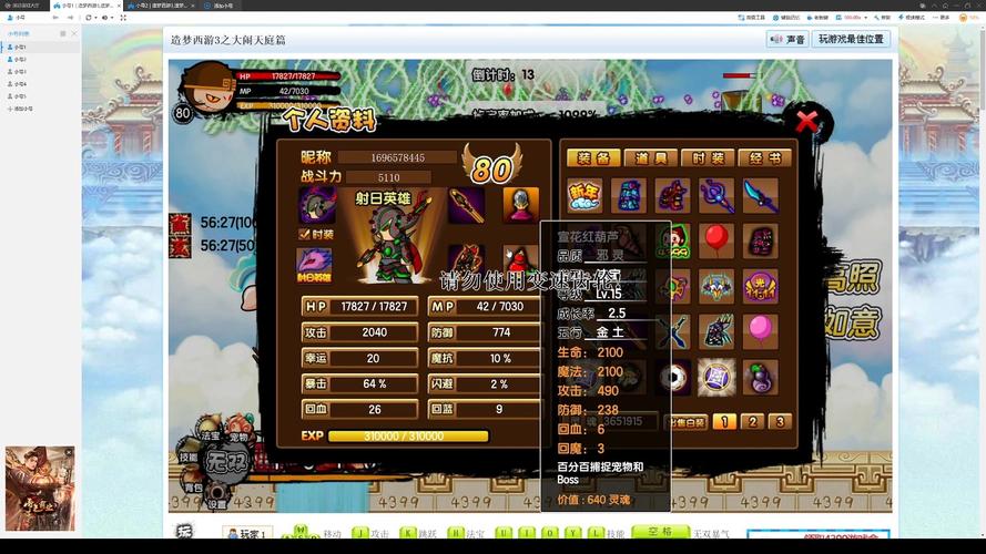 造梦西游3悟空、造梦西游3悟空技能书-第1张图片-南方游戏