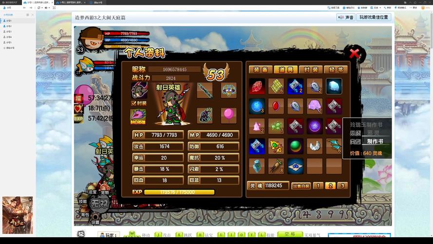 造梦西游3悟空、造梦西游3悟空技能书-第3张图片-南方游戏