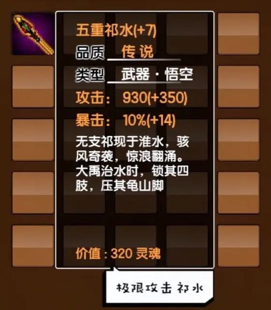 造梦西游3悟空、造梦西游3悟空技能书-第5张图片-南方游戏