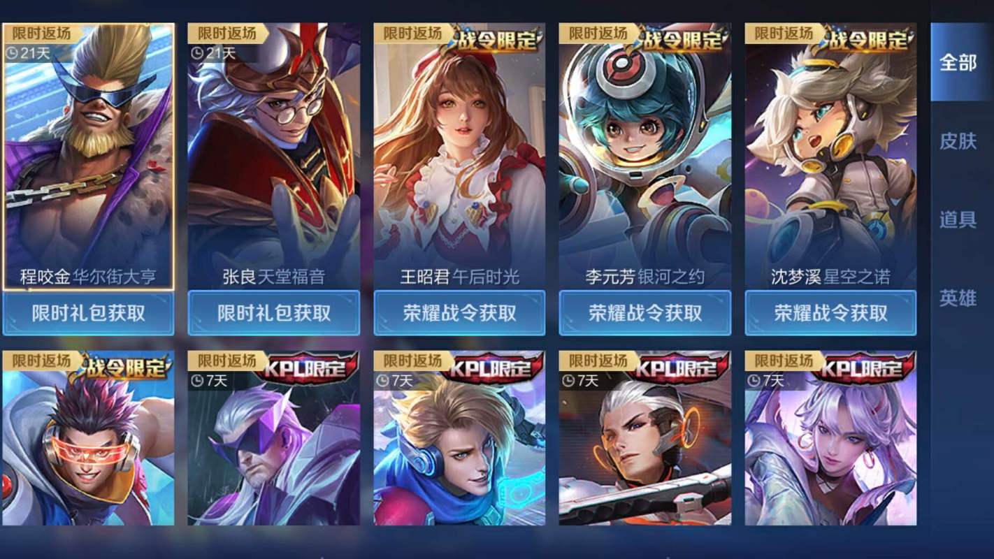 王者荣耀皮肤返场、王者荣耀皮肤返场官方网站-第4张图片-南方游戏