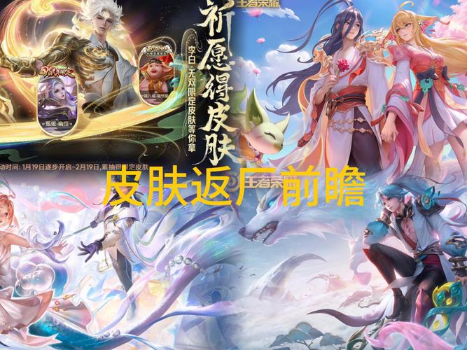 王者荣耀皮肤返场、王者荣耀皮肤返场官方网站-第6张图片-南方游戏