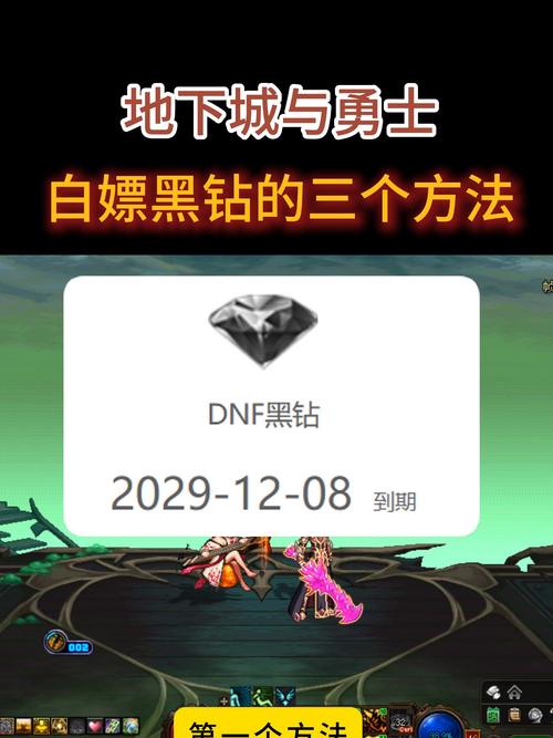 dnf黑钻称号/dnf2021黑钻有什么用-第6张图片-南方游戏