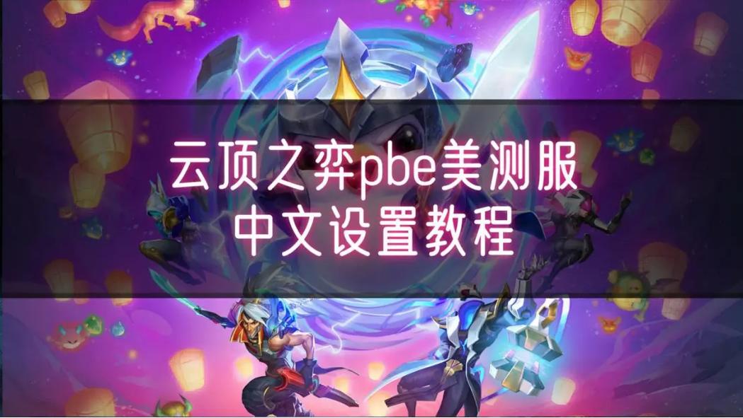 lol云顶之弈-lol云顶之弈多久可以投降