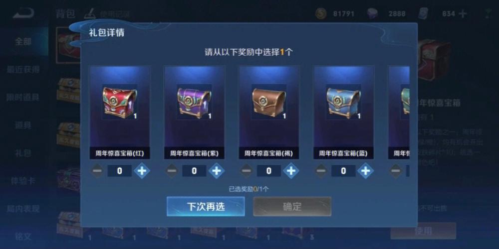 王者六周年惊喜宝箱？王者六周年惊喜宝箱里面有什么皮肤-第2张图片-南方游戏