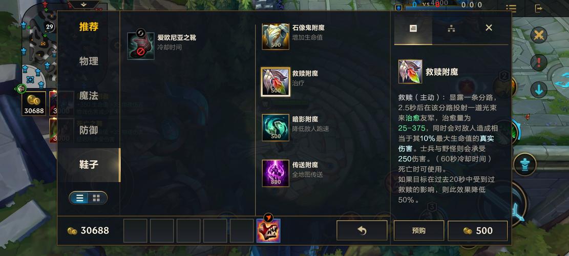 lol鞋子附魔/英雄联盟 鞋子附魔-第6张图片-南方游戏