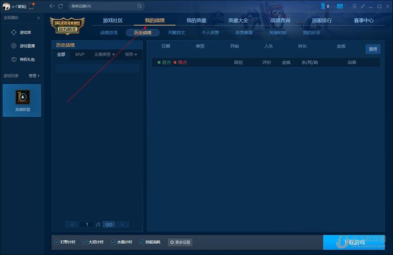 英雄联盟官方助手？英雄联盟官方助手快捷键-第8张图片-南方游戏