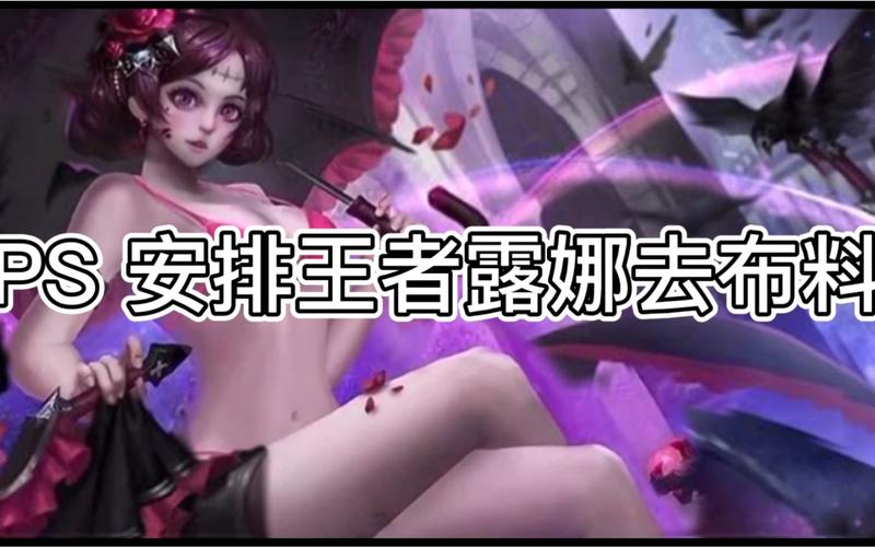 王者荣耀美女没衣图片？王者荣耀美女图片!-第6张图片-南方游戏