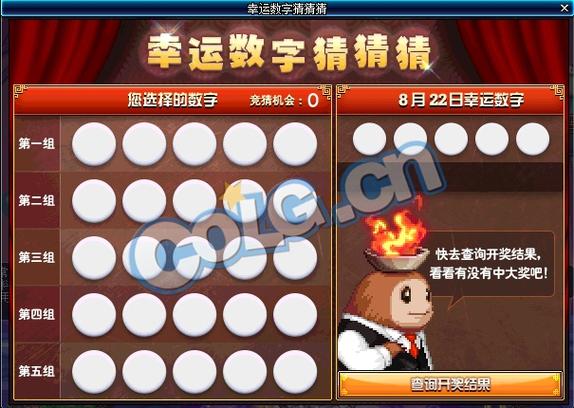 dnf幸运数字查询，地下城幸运资格怎么获得-第6张图片-南方游戏