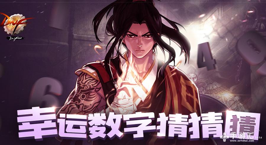 dnf幸运数字查询，地下城幸运资格怎么获得-第7张图片-南方游戏