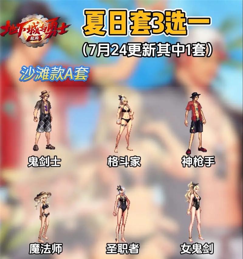 dnf夏日套装-dnf夏日套装出售-第3张图片-南方游戏