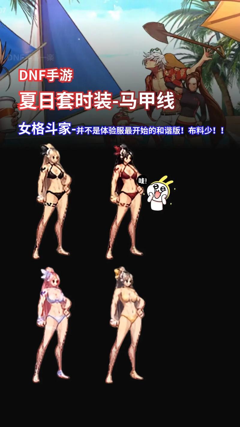 dnf夏日套装-dnf夏日套装出售-第7张图片-南方游戏