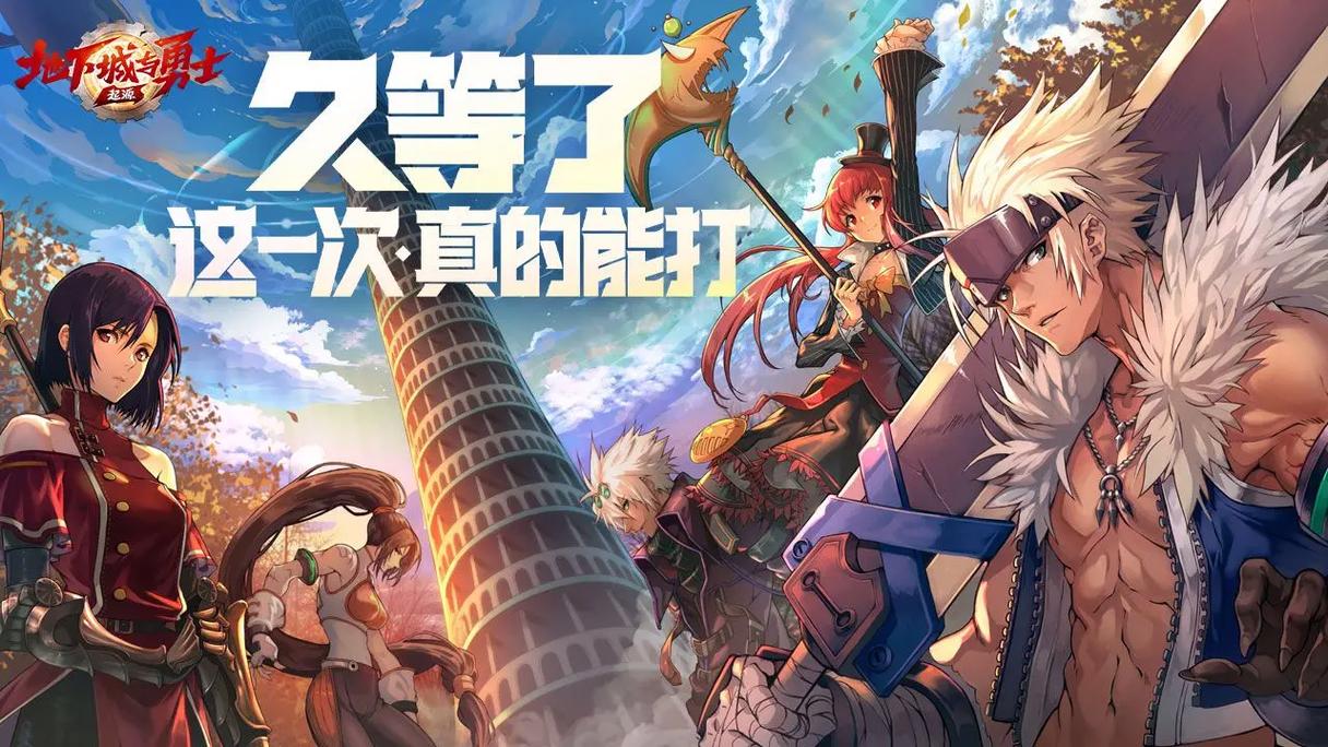 地下城与勇士官方网站-地下城与勇士手游起源官方网站-第5张图片-南方游戏