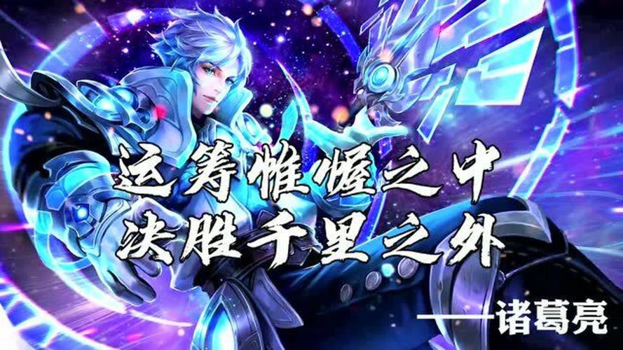 王者荣耀诸葛亮视频，王者荣耀诸葛亮视频教学视频-第6张图片-南方游戏