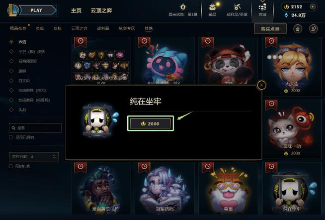 英雄联盟道具商城/lol官方网站道具商城-第4张图片-南方游戏