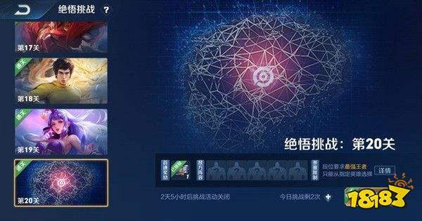 王者荣耀觉悟挑战20关怎么过、王者荣耀觉悟挑战20关阵容