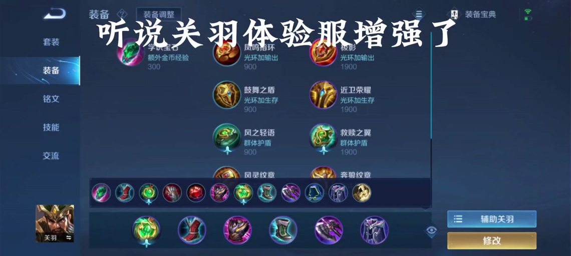 梦三国关羽出装、梦三国关羽出装推荐