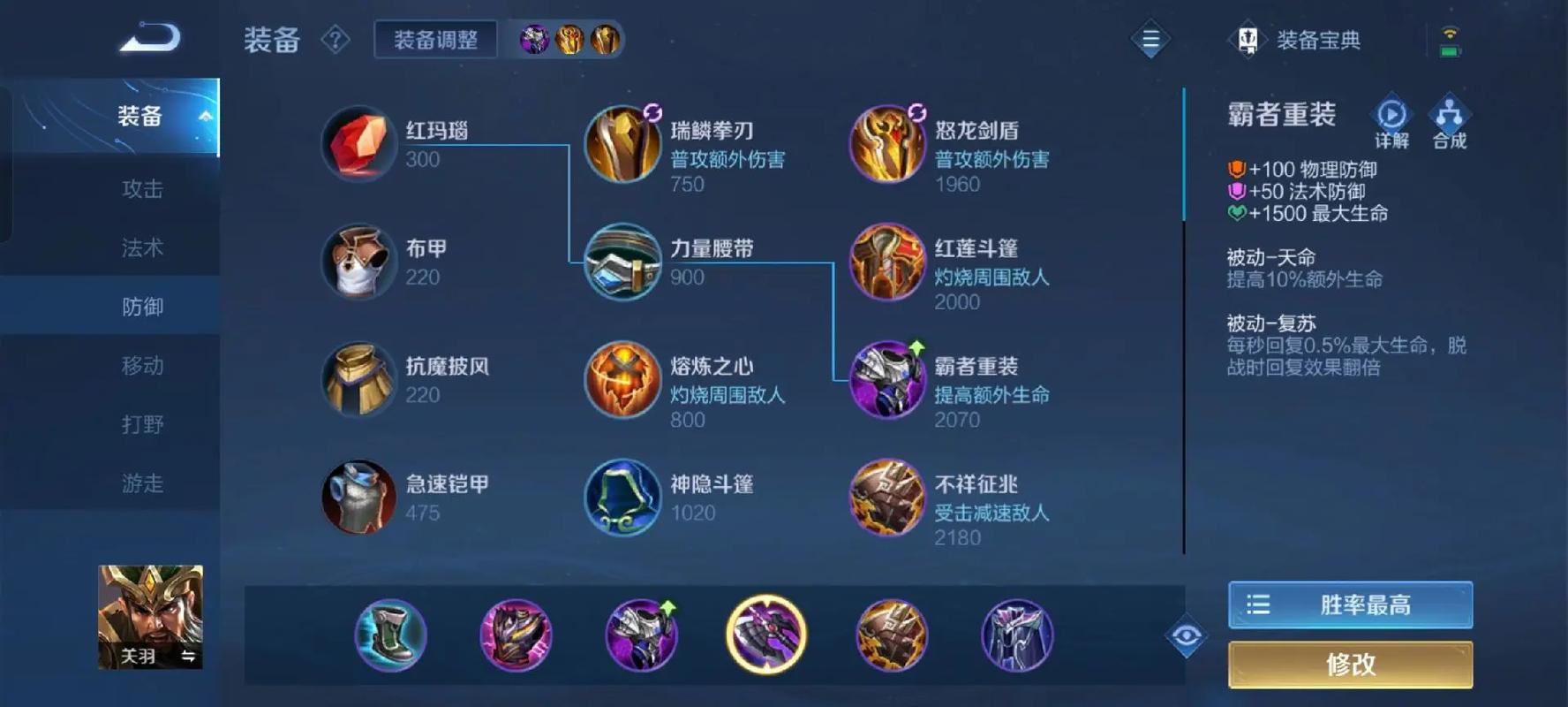 梦三国关羽出装、梦三国关羽出装推荐-第2张图片-南方游戏