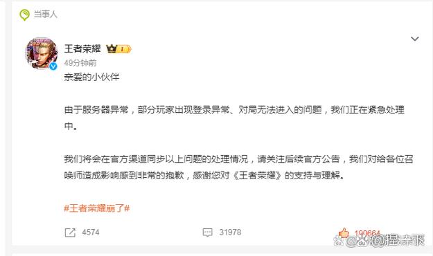 王者荣耀回应崩了？王者荣耀崩了是什么意思-第3张图片-南方游戏