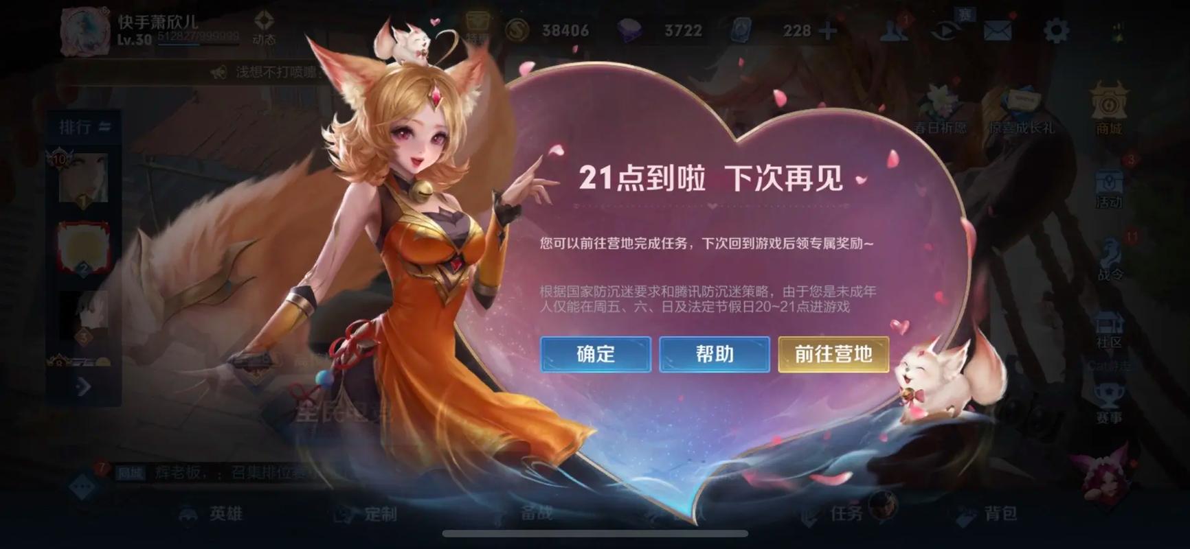 王者荣耀健康系统？王者荣耀健康系统成年也要被限制-第3张图片-南方游戏