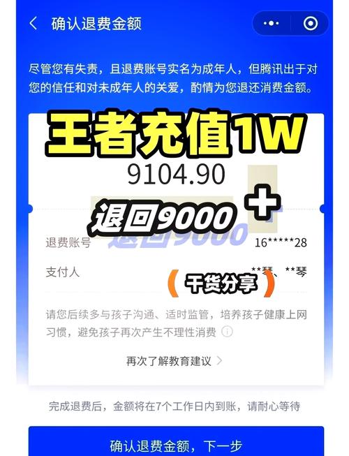 王者荣耀怎么退款，成人充钱退款最简单方法-第6张图片-南方游戏