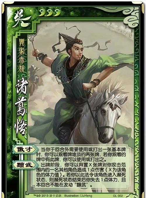 三国杀诸葛恪？三国杀诸葛恪傲才-第4张图片-南方游戏