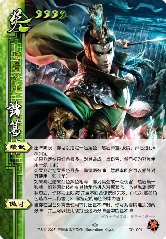 三国杀诸葛恪？三国杀诸葛恪傲才-第5张图片-南方游戏