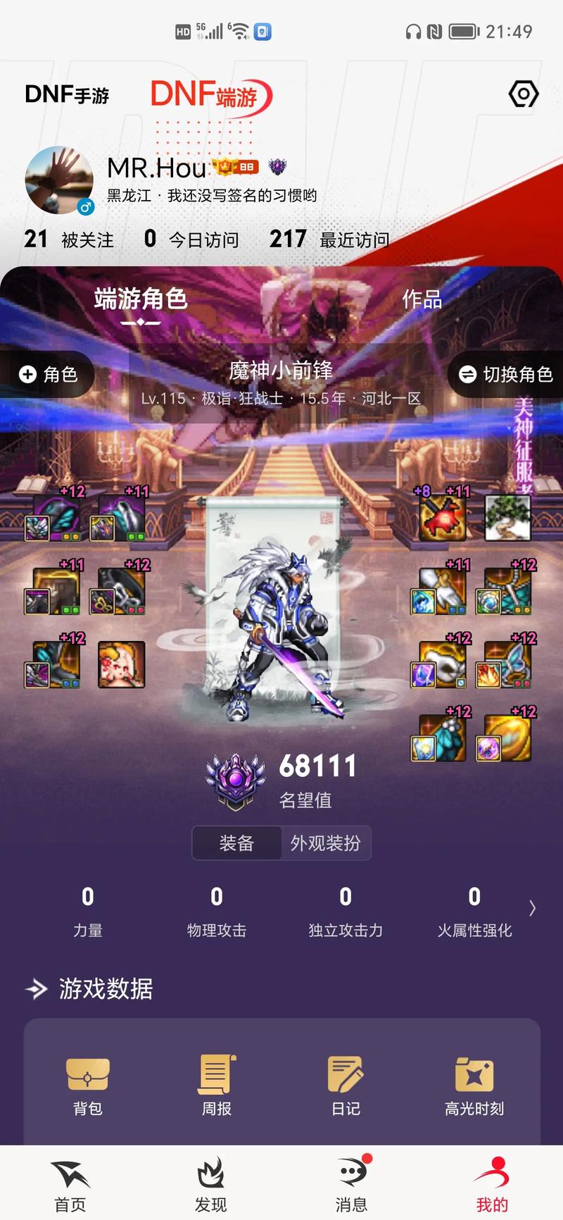 多玩dnf论坛，dnf多玩官方网站-第6张图片-南方游戏