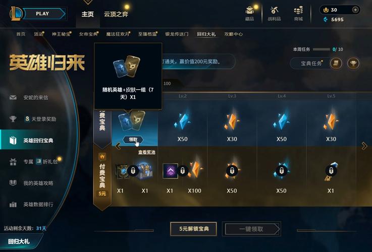 英雄联盟礼包-lol礼包-第1张图片-南方游戏