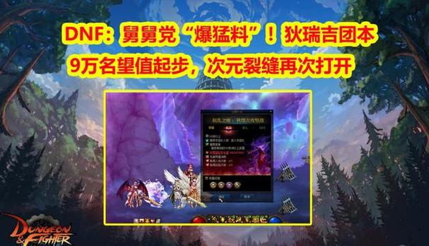 dnf异次元裂缝任务/dnf 异次元裂缝