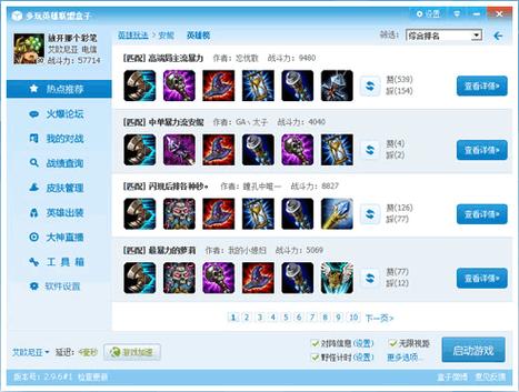 多玩lol英雄联盟/多玩 英雄联盟-第7张图片-南方游戏