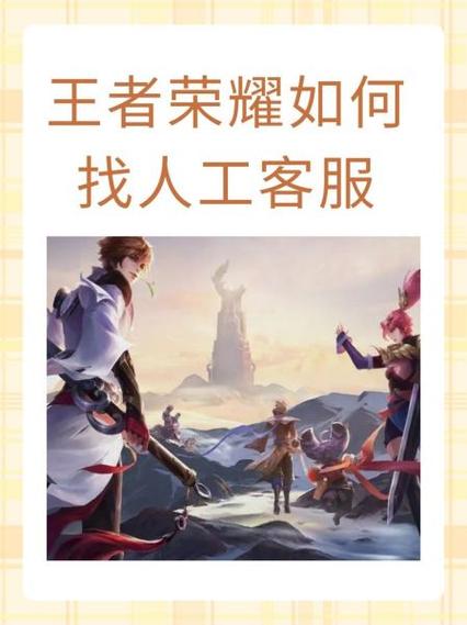 王者荣耀客服电话人工，王者荣耀官方客服人工24小时热线-第4张图片-南方游戏