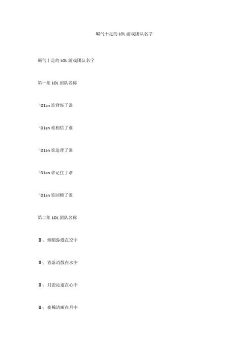 lol名字大全霸气/lol名字大全霸气冷酷