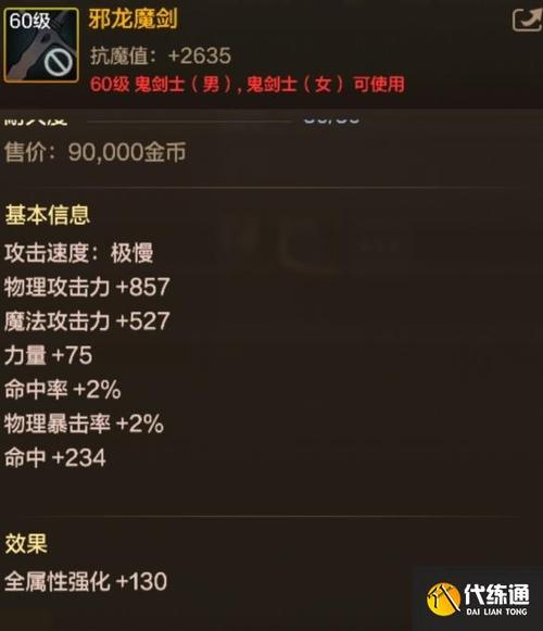 dnf邪龙魔剑？Dnf邪龙魔剑属性没用吗