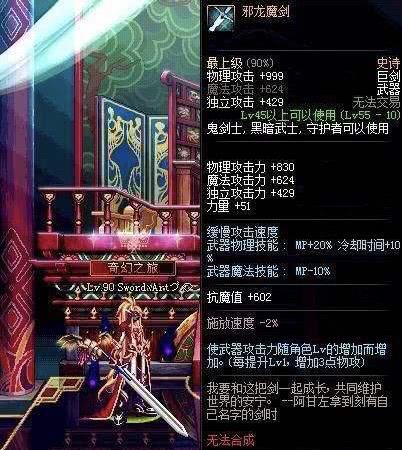 dnf邪龙魔剑？Dnf邪龙魔剑属性没用吗-第2张图片-南方游戏