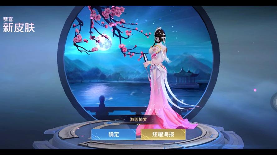 王者荣耀游园惊梦？王者荣耀游园惊梦皮肤多少钱-第5张图片-南方游戏